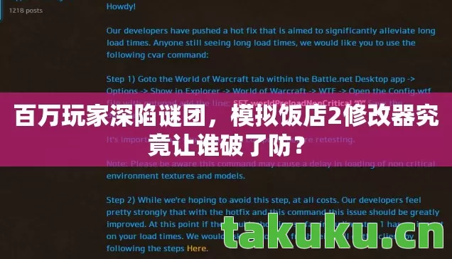 模拟饭店2修改器究竟让谁破了防图片