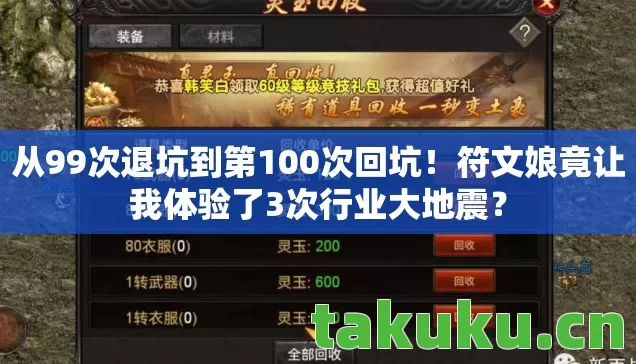 符文娘竟让我体验了3次行业大地震图片
