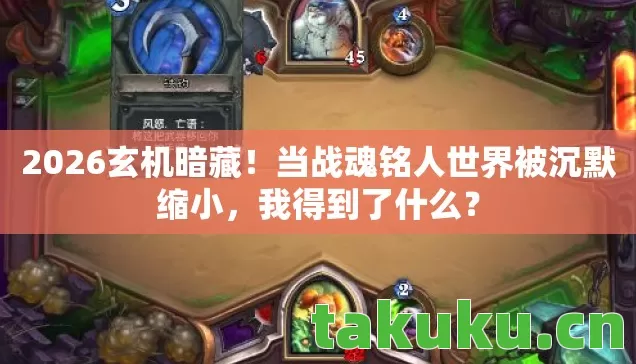 当战魂铭人世界被沉默缩小图片