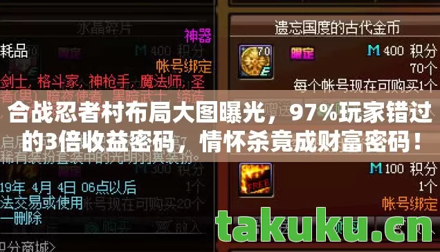 合战忍者村布局大图曝光图片
