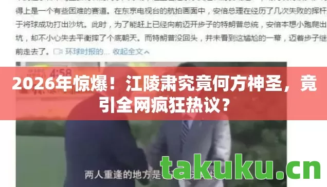 江陵肃究竟何方神圣图片
