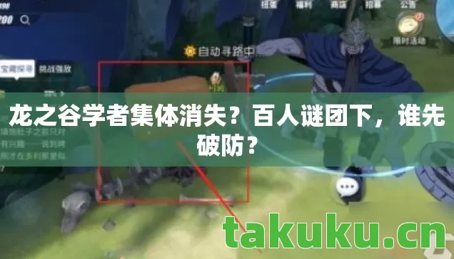 龙之谷学者集体消失图片