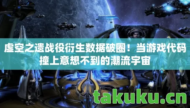 当游戏代码撞上意想不到的潮流宇宙图片