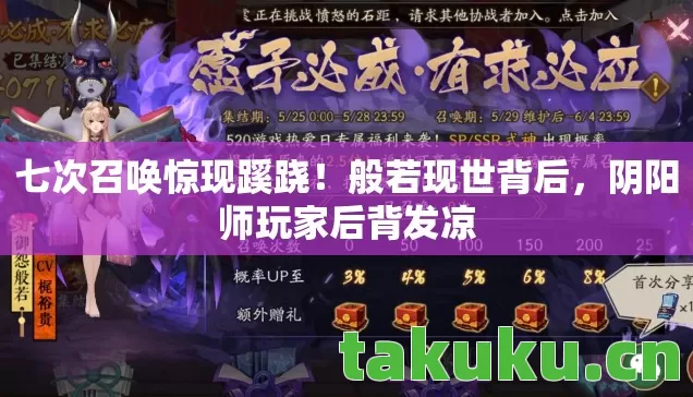 阴阳师玩家后背发凉图片