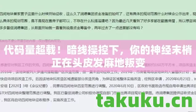 你的神经末梢正在头皮发麻地叛变图片