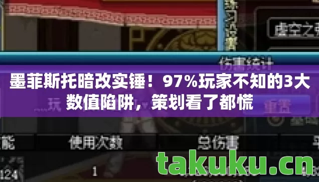 玩家不知的3大数值陷阱图片