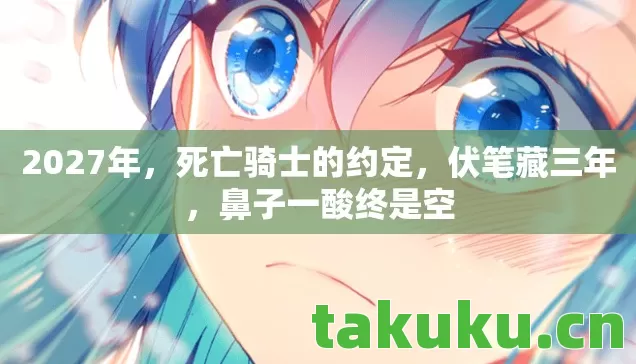 死亡骑士的约定图片