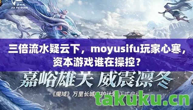 moyusifu玩家心寒图片