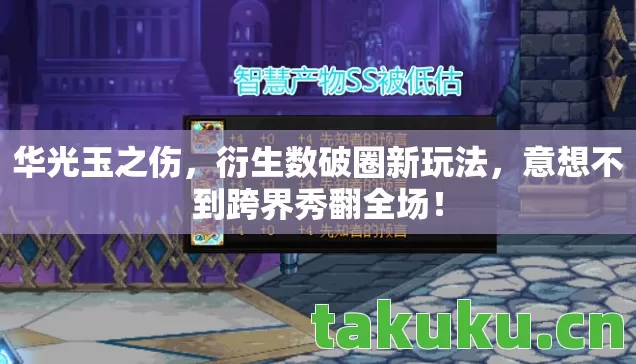 意想不到跨界秀翻全场图片
