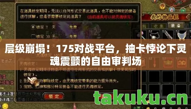 抽卡悖论下灵魂震颤的自由审判场图片