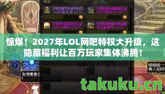 2027年LOL网吧特权大升级图片