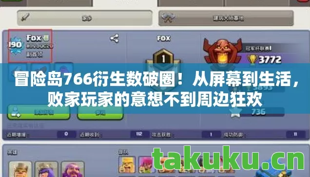 败家玩家的意想不到周边狂欢图片