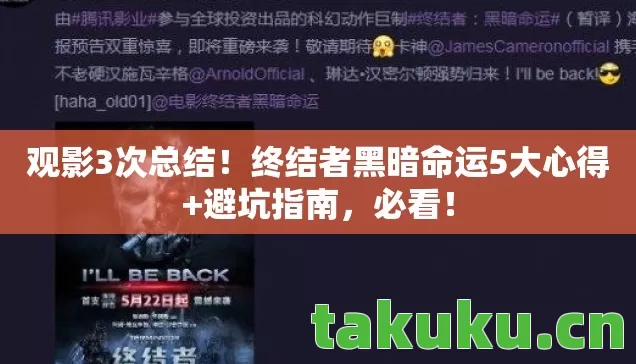 终结者黑暗命运5大心得图片