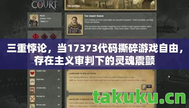 当17373代码撕碎游戏自由图片