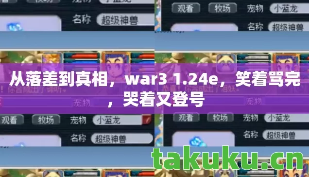 从落差到真相图片