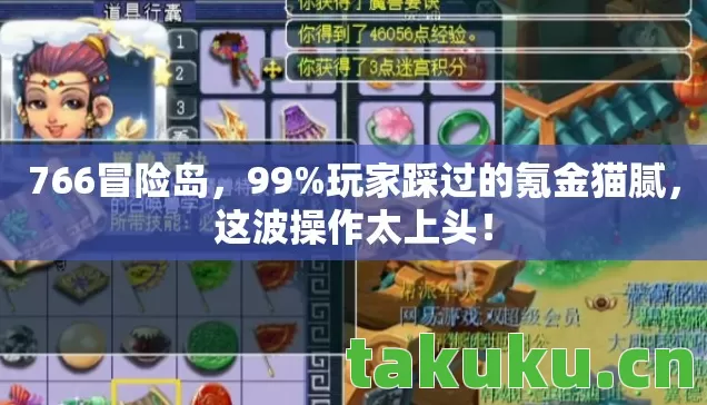玩家踩过的氪金猫腻图片