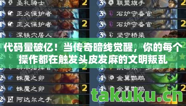 你的每个操作都在触发头皮发麻的文明叛乱图片