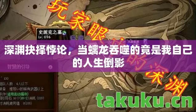当螭龙吞噬的竟是我自己的人生倒影图片