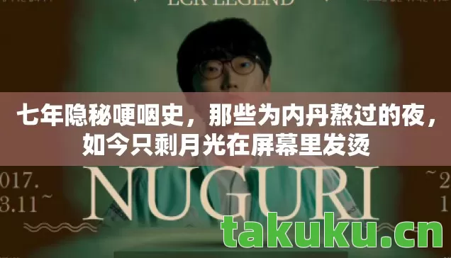 如今只剩月光在屏幕里发烫图片
