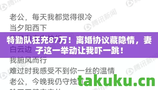 妻子这一举动让我吓一跳图片