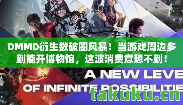 当游戏周边多到能开博物馆图片