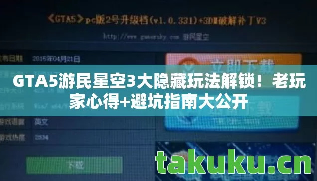 GTA5游民星空3大隐藏玩法解锁图片
