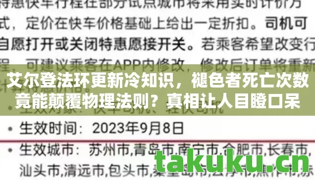 褪色者死亡次数竟能颠覆物理法则图片