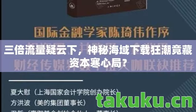 神秘海域下载狂潮竟藏资本寒心局图片