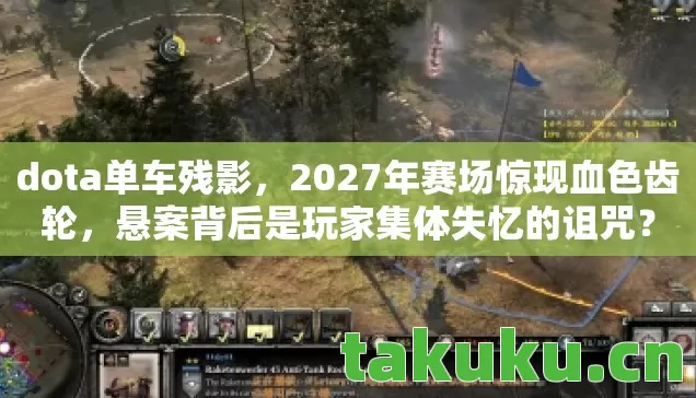 悬案背后是玩家集体失忆的诅咒图片