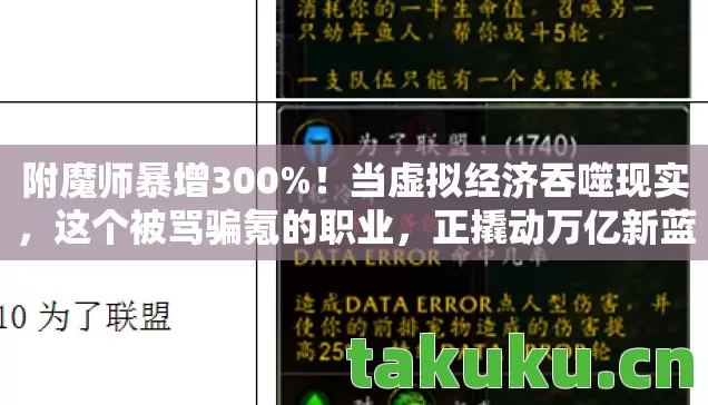 附魔师暴增300%！当虚拟经济吞噬现实，这个被骂骗氪的职业，正撬动万亿新蓝海