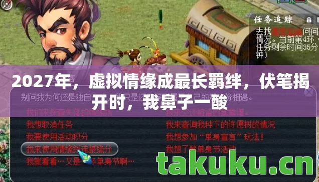2027年,虚拟情缘成最长羁绊,伏笔揭开时,我鼻子一酸 2027年,虚拟情缘成最长羁绊,伏笔揭开时,我鼻子一酸