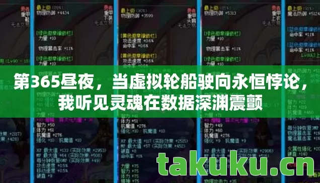 第365昼夜,当虚拟轮船驶向永恒悖论,我听见灵魂在数据深渊震颤 第365昼夜,当虚拟轮船驶向永恒悖论,我听见灵魂在数据深渊震颤