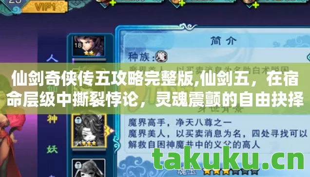 仙剑奇侠传五攻略完整版,仙剑五,在宿命层级中撕裂悖论,灵魂震颤的自由抉择 仙剑奇侠传五攻略完整版,仙剑五,在宿命层级中撕裂悖论,灵魂震颤的自由抉择