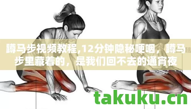 蹲马步视频教程,12分钟隐秘哽咽,蹲马步里藏着的,是我们回不去的通宵夜 蹲马步视频教程,12分钟隐秘哽咽,蹲马步里藏着的,是我们回不去的通宵夜