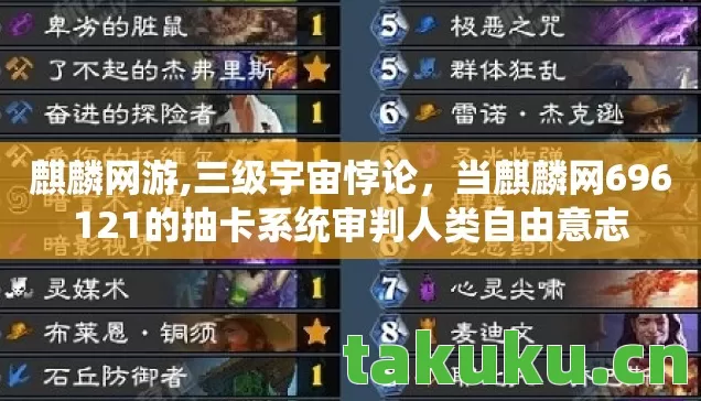 麒麟网游,三级宇宙悖论,当麒麟网696121的抽卡系统审判人类自由意志 麒麟网游,三级宇宙悖论,当麒麟网696121的抽卡系统审判人类自由意志