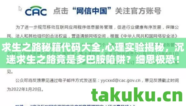 求生之路秘籍代码大全,心理实验揭秘,沉迷求生之路竟是多巴胺陷阱?细思极恐! 求生之路秘籍代码大全,心理实验揭秘,沉迷求生之路竟是多巴胺陷阱?细思极恐!