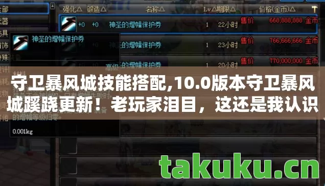 守卫暴风城技能搭配,10.0版本守卫暴风城蹊跷更新!老玩家泪目,这还是我认识的艾泽拉斯? 守卫暴风城技能搭配,10.0版本守卫暴风城蹊跷更新!老玩家泪目,这还是我认识的艾泽拉斯?