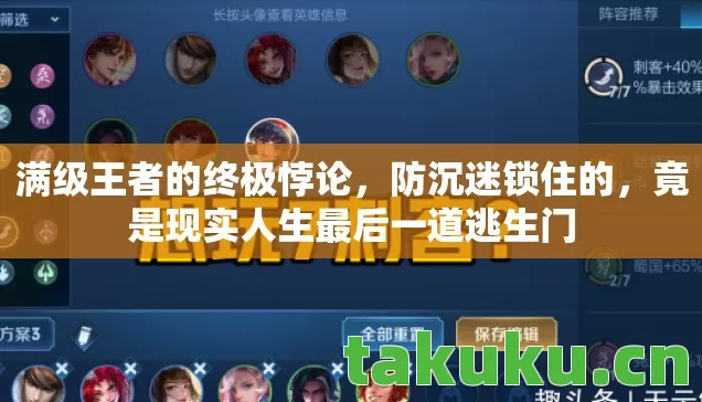 满级王者的终极悖论，防沉迷锁住的，竟是现实人生最后一道逃生门