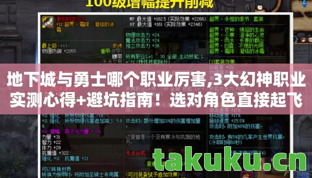 地下城与勇士哪个职业厉害,3大幻神职业实测心得+避坑指南!选对角色直接起飞 地下城与勇士哪个职业厉害,3大幻神职业实测心得+避坑指南!选对角色直接起飞