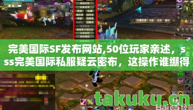 sss完美国际私服疑云密布图片