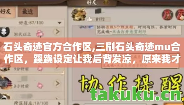 石头奇迹官方合作区,三刷石头奇迹mu合作区,蹊跷设定让我后背发凉,原来我才是小丑 石头奇迹官方合作区,三刷石头奇迹mu合作区,蹊跷设定让我后背发凉,原来我才是小丑