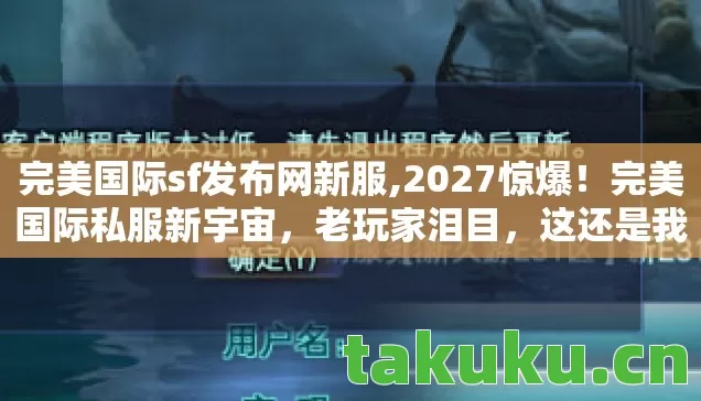 完美国际sf发布网新服图片