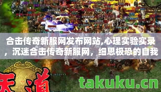 合击传奇新服网发布网站图片