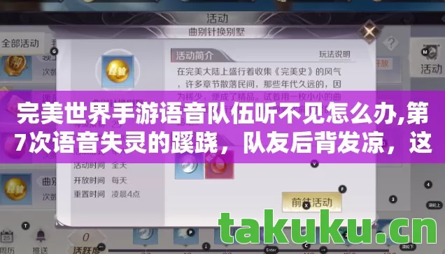 完美世界手游语音队伍听不见怎么办图片