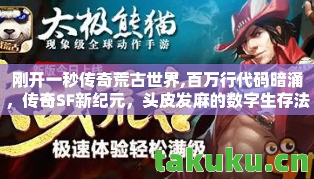 头皮发麻的数字生存法则图片