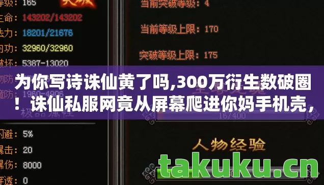 为你写诗诛仙黄了吗,300万衍生数破圈!诛仙私服网竟从屏幕爬进你妈手机壳,这波跨界意想不到! 为你写诗诛仙黄了吗,300万衍生数破圈!诛仙私服网竟从屏幕爬进你妈手机壳,这波跨界意想不到!