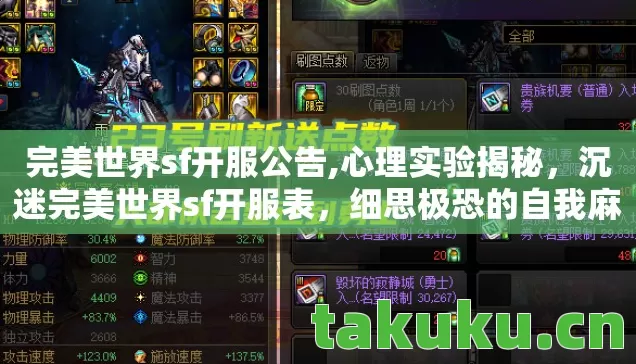 沉迷完美世界sf开服表图片