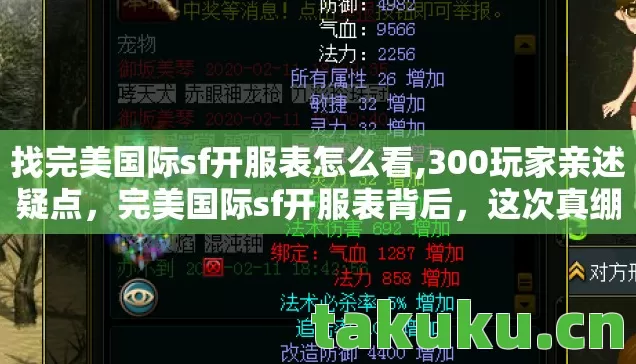 找完美国际sf开服表怎么看图片