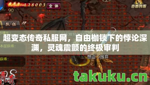 自由枷锁下的悖论深渊图片