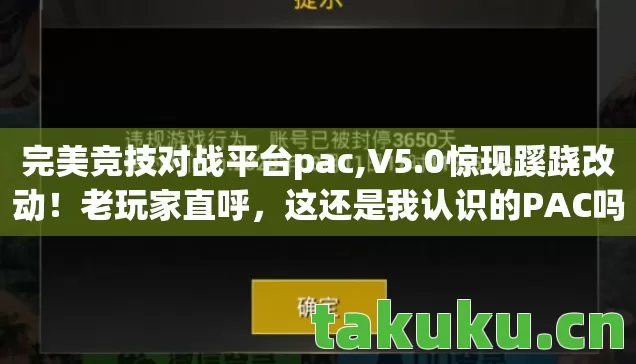 完美竞技对战平台pac图片